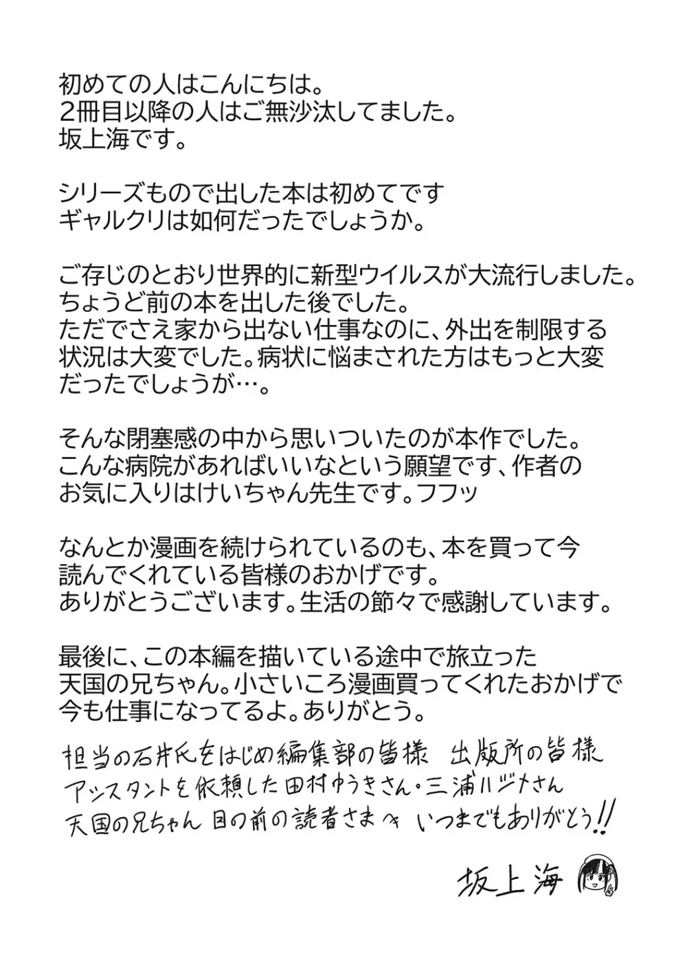 ギャルクリ！ 医療法人ギャルクリニック 178ページ