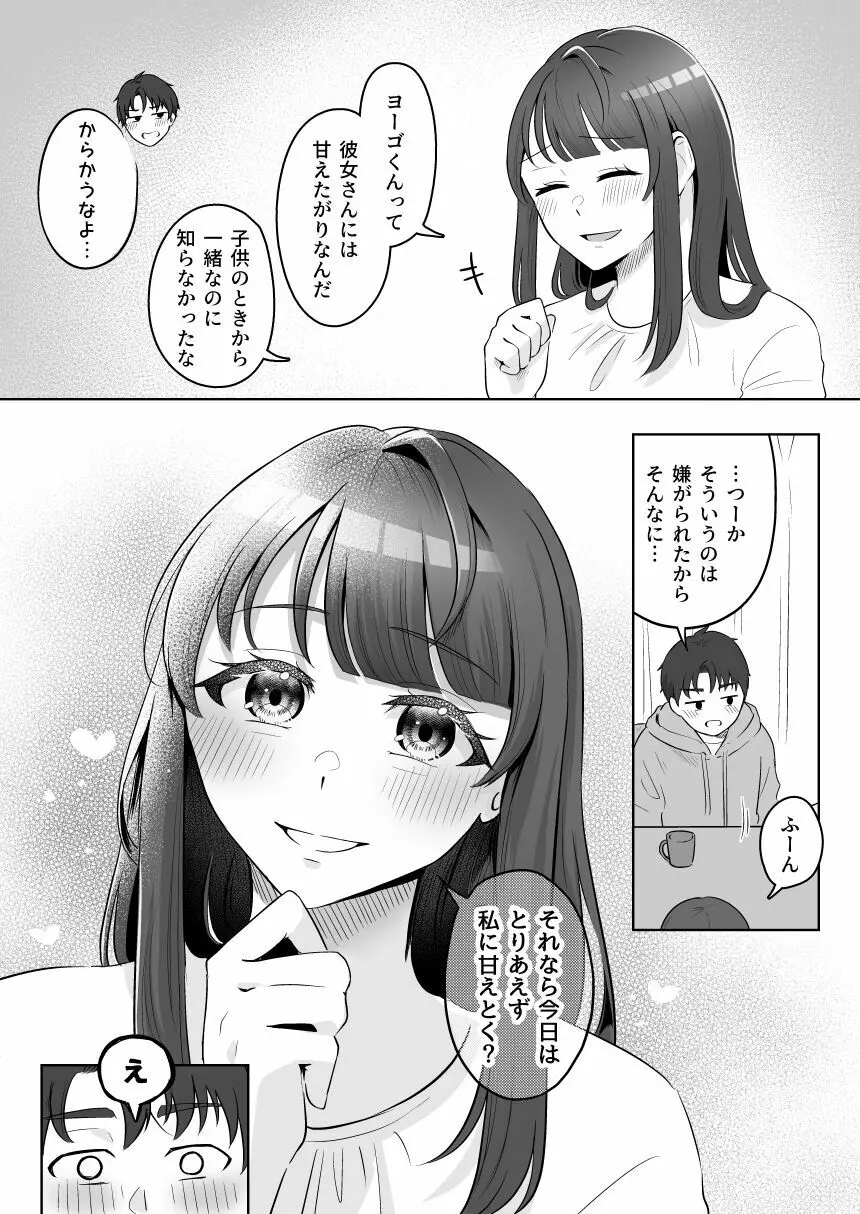 癒良木三姉妹はよしよししたい〜普通の大人を圧倒的に甘やかすいちゃらぶエッチ〜 10ページ