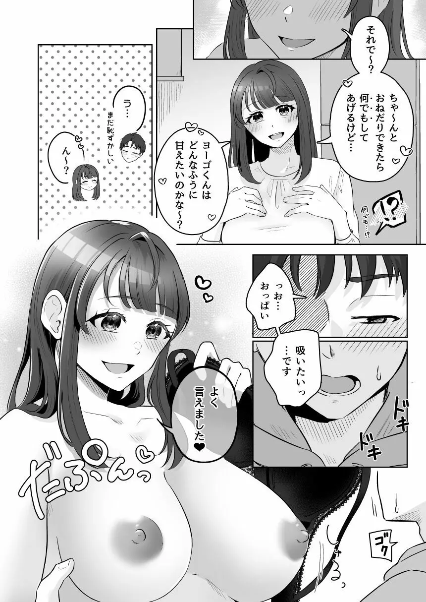 癒良木三姉妹はよしよししたい〜普通の大人を圧倒的に甘やかすいちゃらぶエッチ〜 13ページ