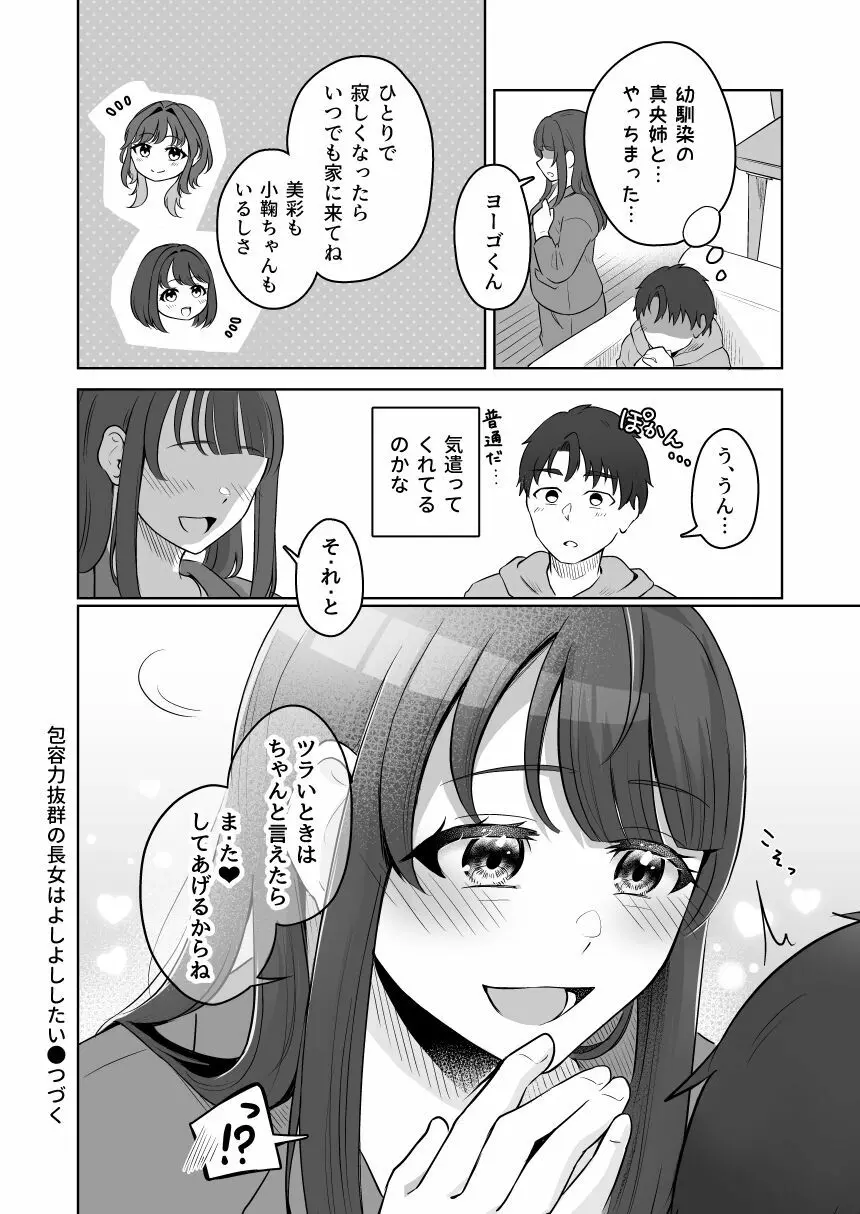 癒良木三姉妹はよしよししたい〜普通の大人を圧倒的に甘やかすいちゃらぶエッチ〜 23ページ