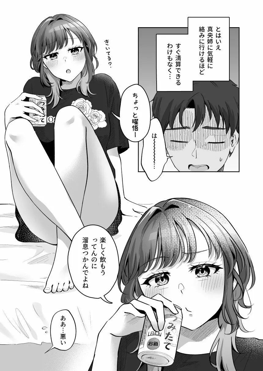 癒良木三姉妹はよしよししたい〜普通の大人を圧倒的に甘やかすいちゃらぶエッチ〜 26ページ