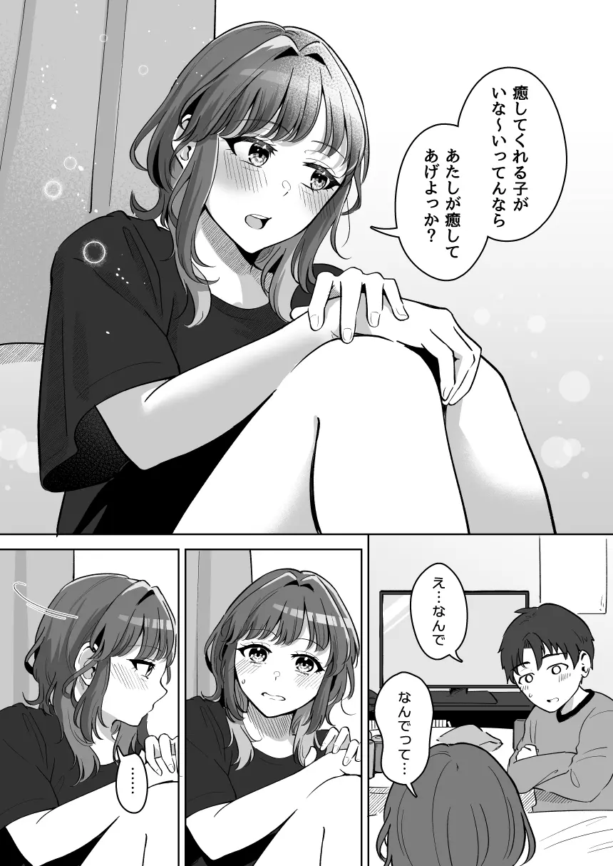 癒良木三姉妹はよしよししたい〜普通の大人を圧倒的に甘やかすいちゃらぶエッチ〜 29ページ