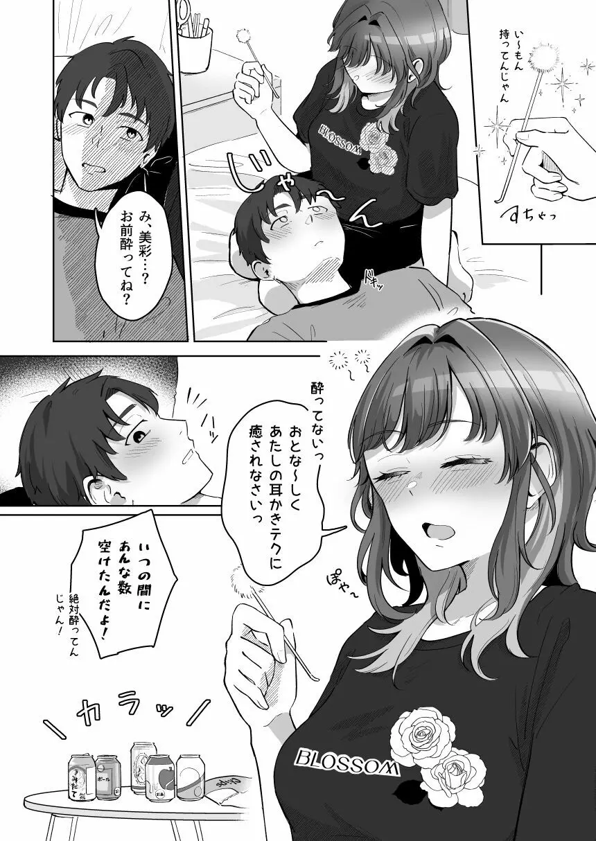 癒良木三姉妹はよしよししたい〜普通の大人を圧倒的に甘やかすいちゃらぶエッチ〜 31ページ