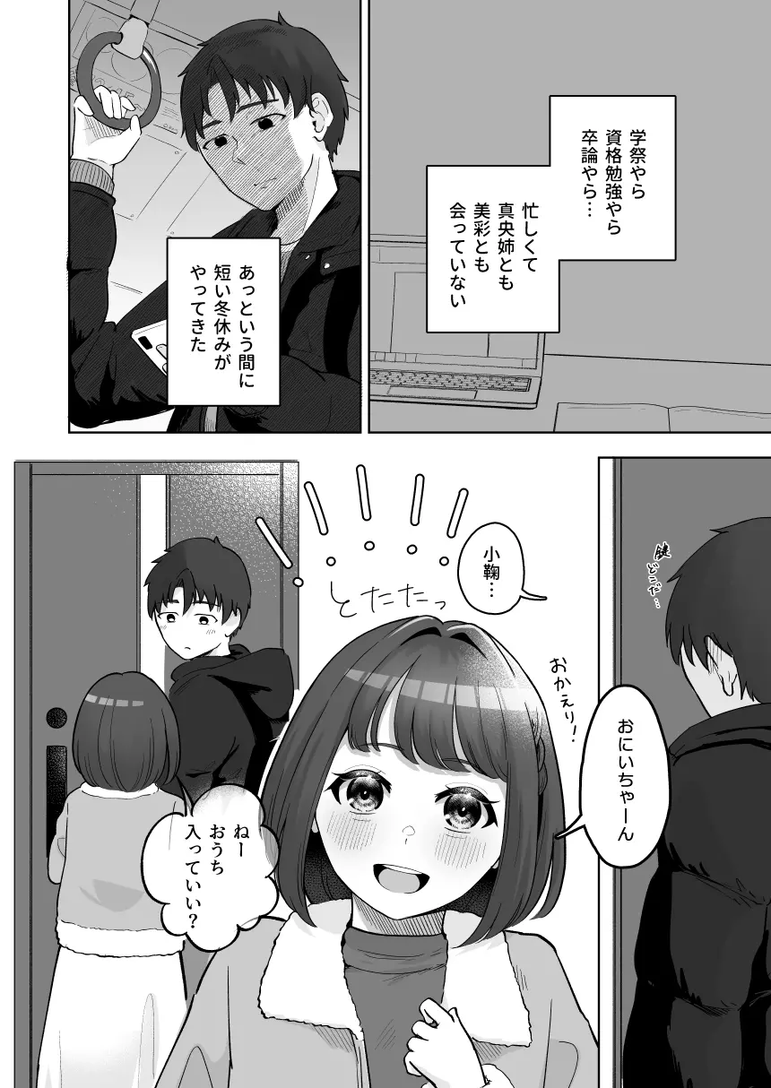 癒良木三姉妹はよしよししたい〜普通の大人を圧倒的に甘やかすいちゃらぶエッチ〜 45ページ