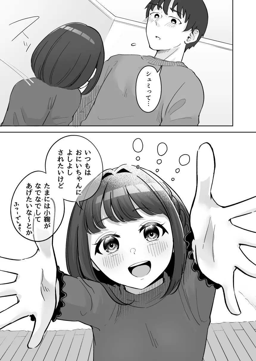 癒良木三姉妹はよしよししたい〜普通の大人を圧倒的に甘やかすいちゃらぶエッチ〜 50ページ