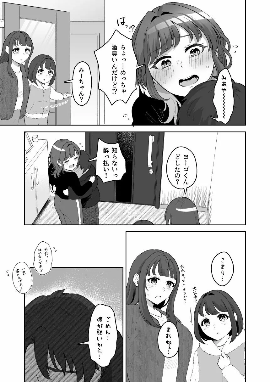 癒良木三姉妹はよしよししたい〜普通の大人を圧倒的に甘やかすいちゃらぶエッチ〜 66ページ