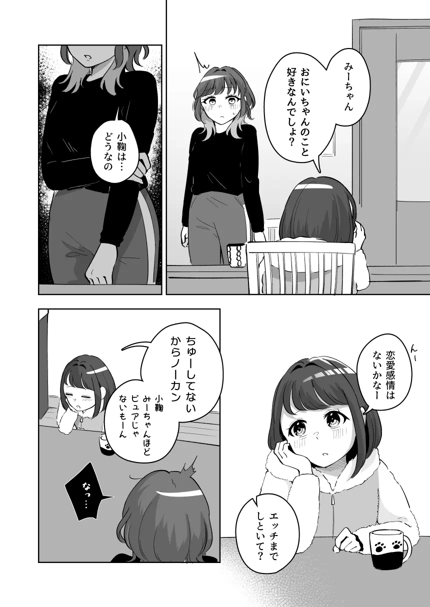 癒良木三姉妹はよしよししたい〜普通の大人を圧倒的に甘やかすいちゃらぶエッチ〜 73ページ