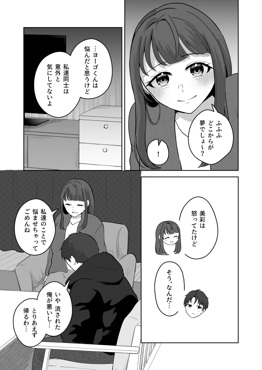 癒良木三姉妹はよしよししたい〜普通の大人を圧倒的に甘やかすいちゃらぶエッチ〜 78ページ