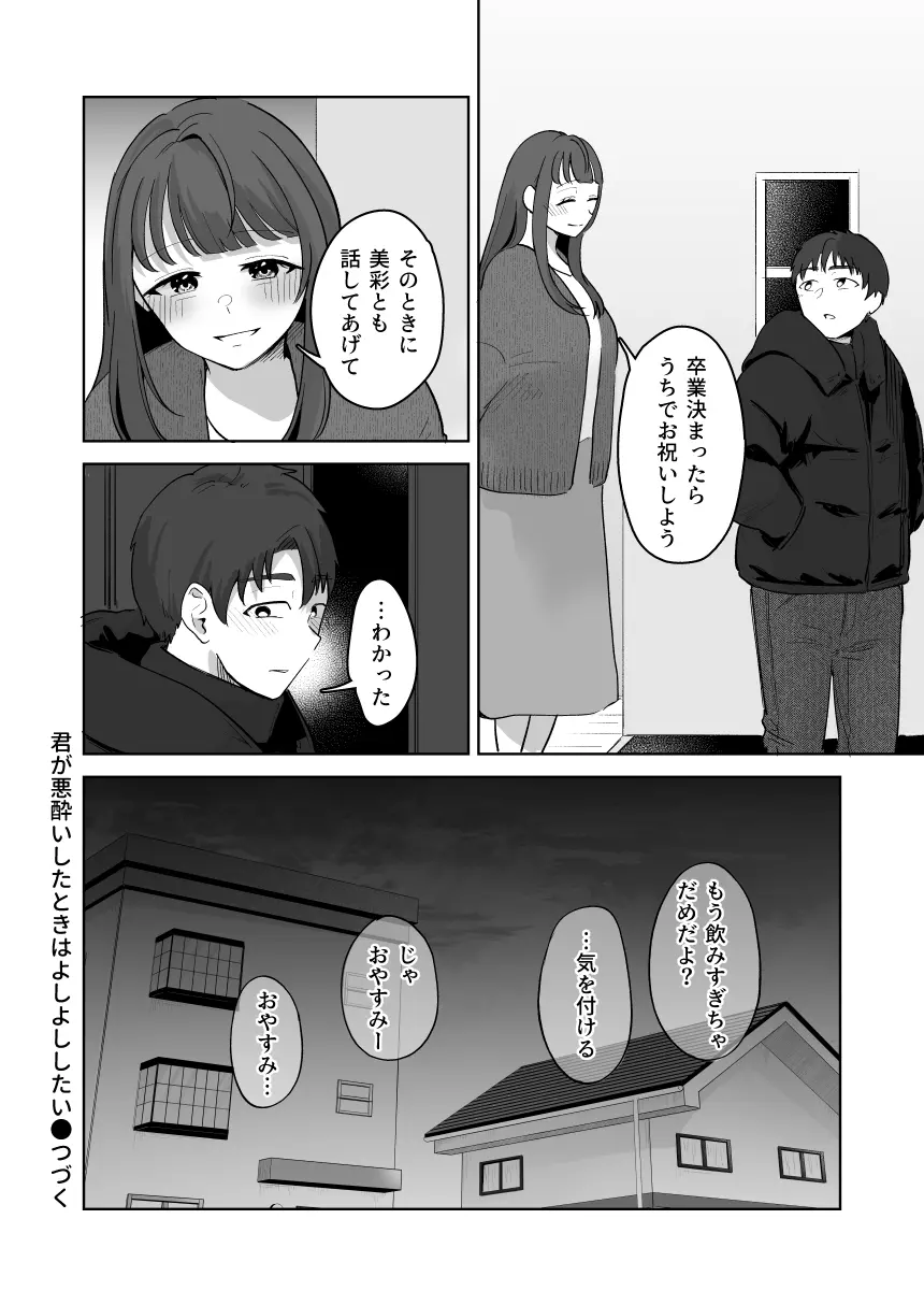 癒良木三姉妹はよしよししたい〜普通の大人を圧倒的に甘やかすいちゃらぶエッチ〜 79ページ