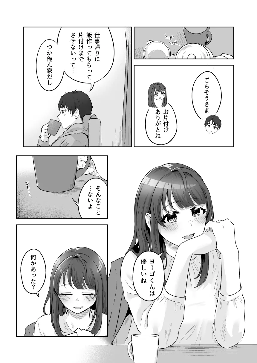 癒良木三姉妹はよしよししたい〜普通の大人を圧倒的に甘やかすいちゃらぶエッチ〜 8ページ