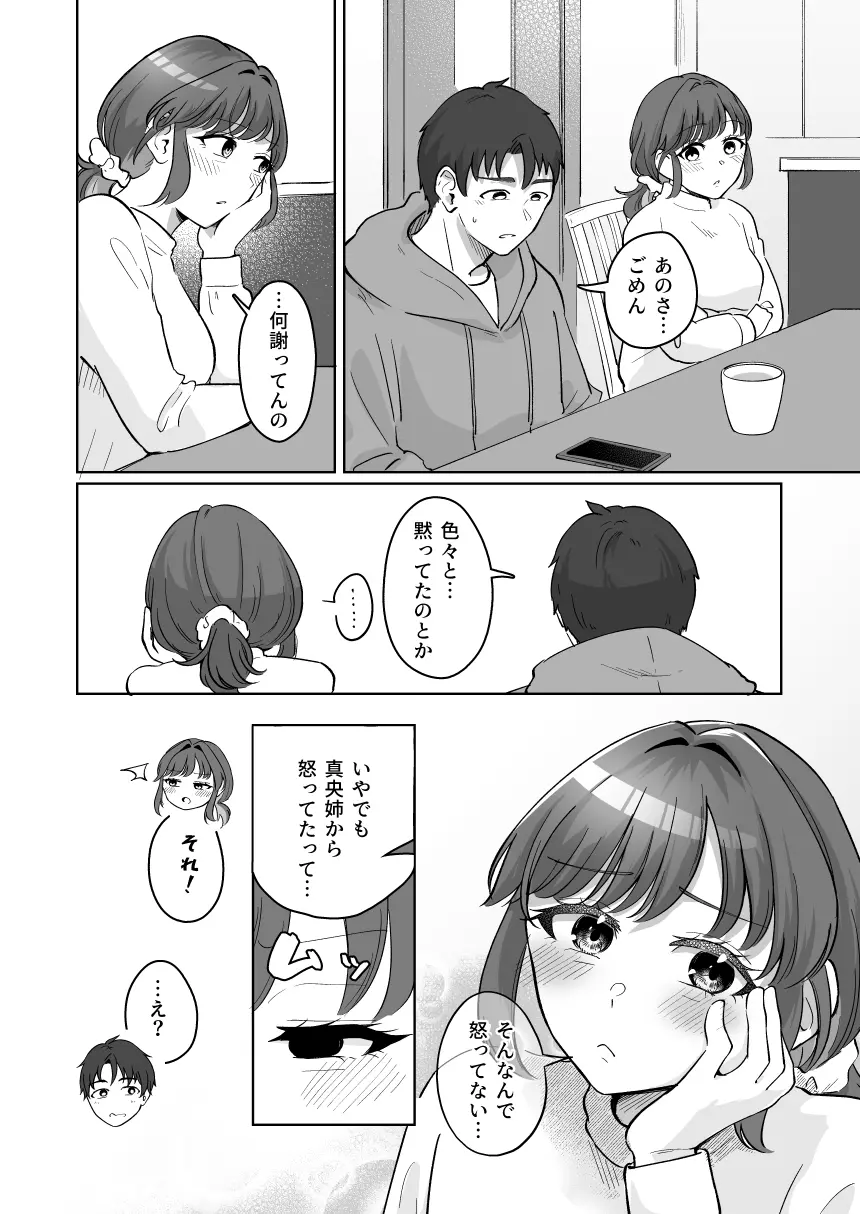 癒良木三姉妹はよしよししたい〜普通の大人を圧倒的に甘やかすいちゃらぶエッチ〜 83ページ