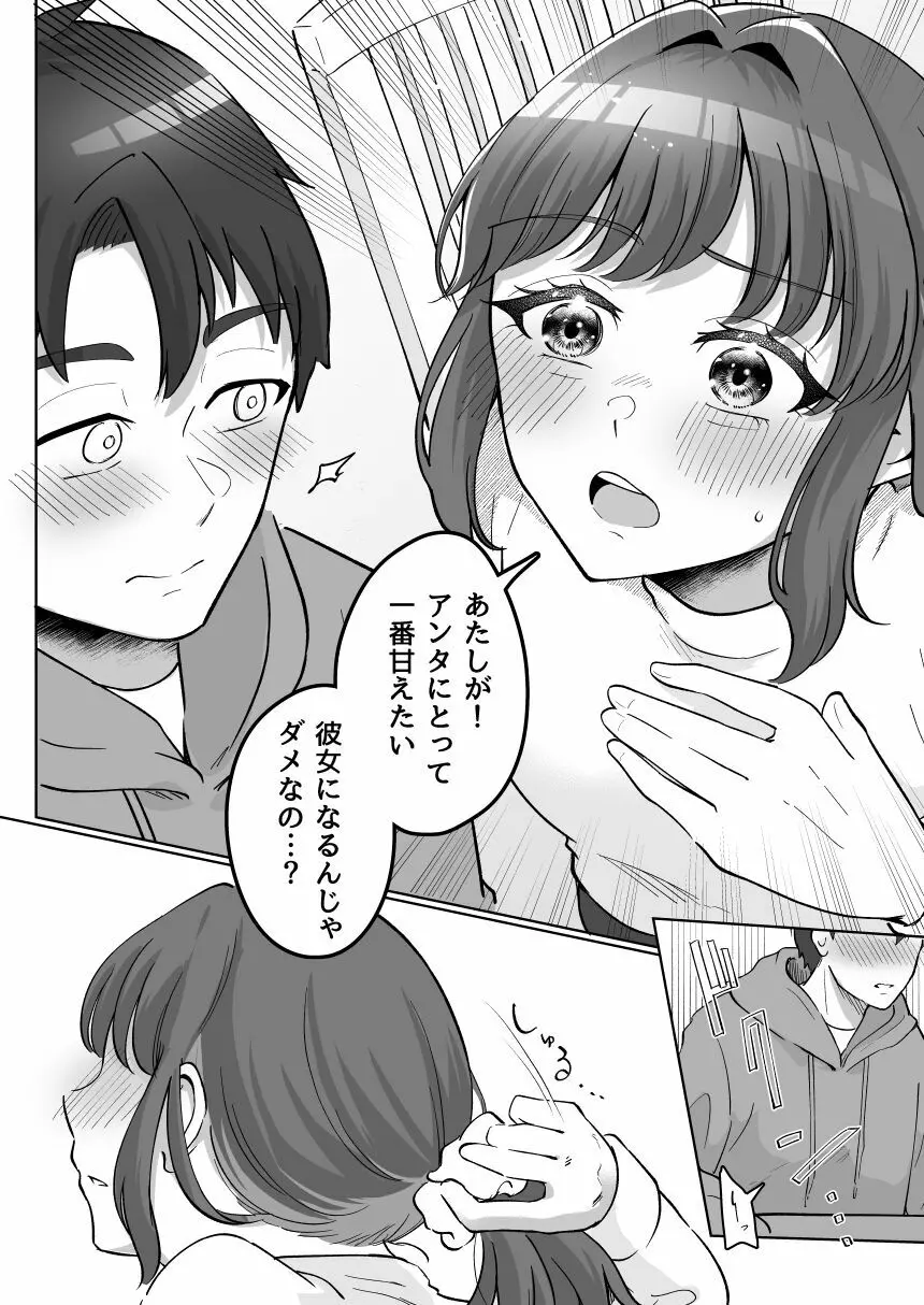 癒良木三姉妹はよしよししたい〜普通の大人を圧倒的に甘やかすいちゃらぶエッチ〜 85ページ