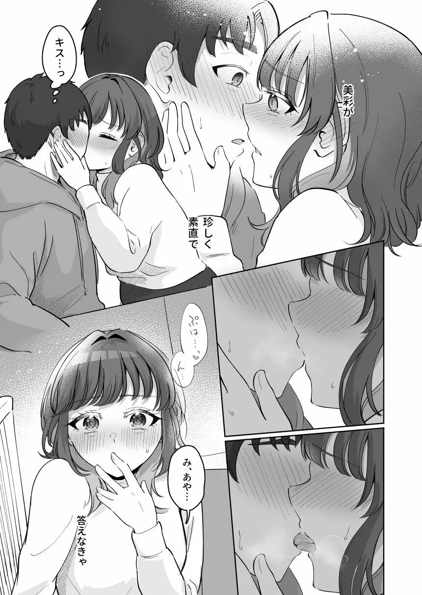 癒良木三姉妹はよしよししたい〜普通の大人を圧倒的に甘やかすいちゃらぶエッチ〜 86ページ