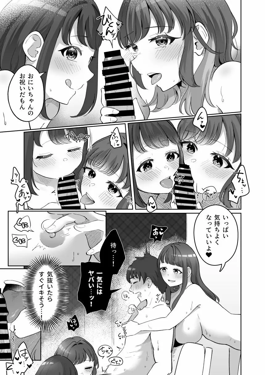 癒良木三姉妹はよしよししたい〜普通の大人を圧倒的に甘やかすいちゃらぶエッチ〜 90ページ