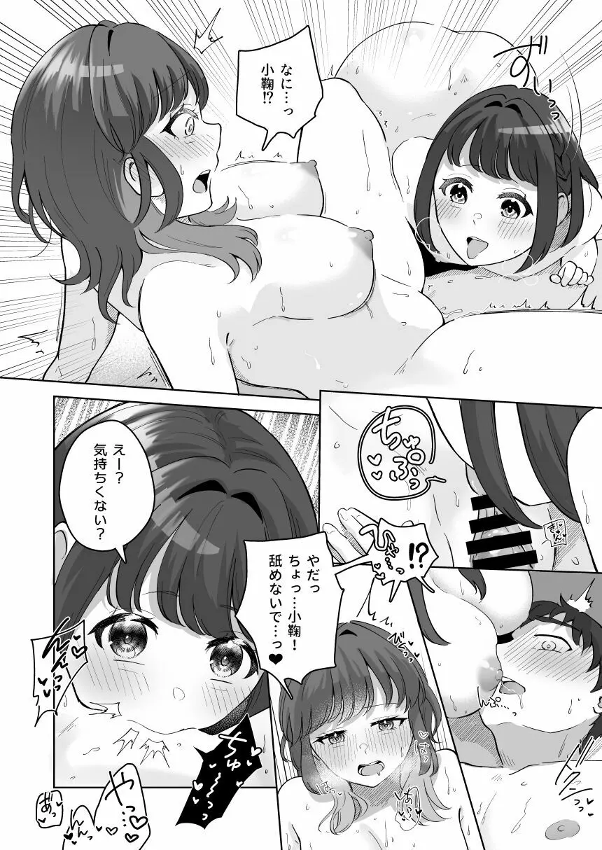 癒良木三姉妹はよしよししたい〜普通の大人を圧倒的に甘やかすいちゃらぶエッチ〜 95ページ