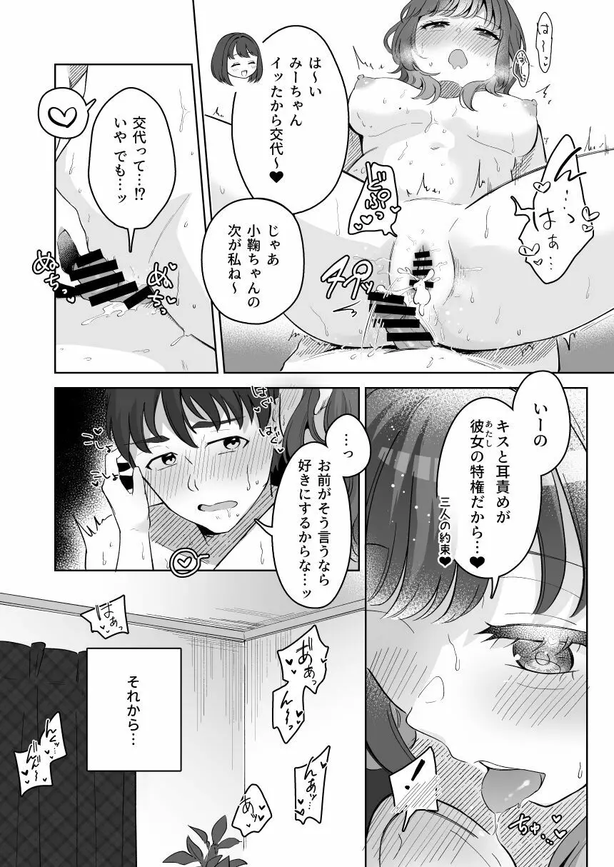 癒良木三姉妹はよしよししたい〜普通の大人を圧倒的に甘やかすいちゃらぶエッチ〜 97ページ