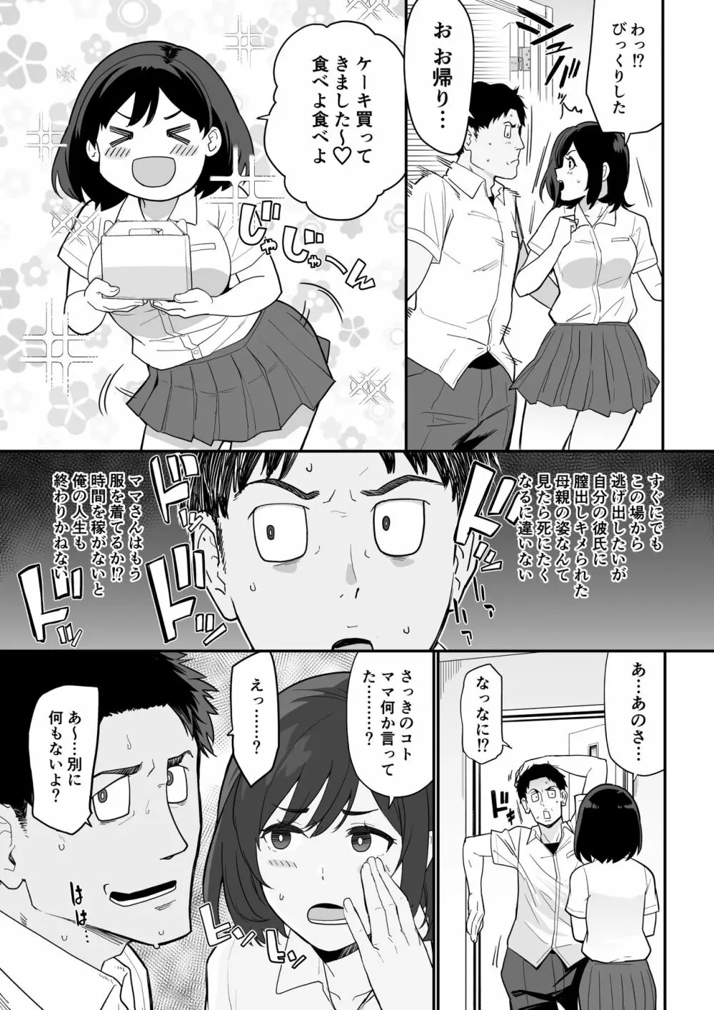 彼女のママがHすぎてガマンできない 22ページ