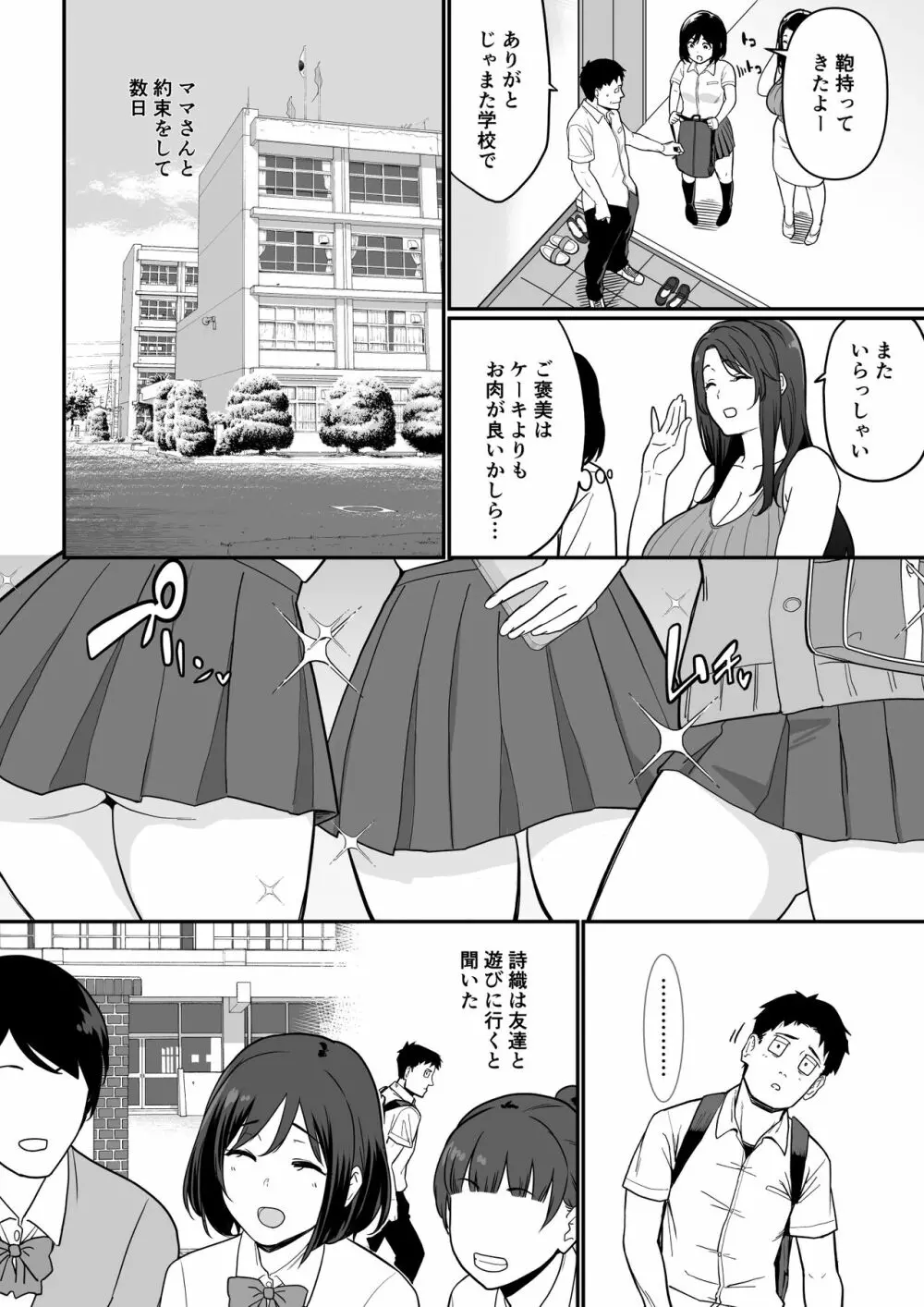 彼女のママがHすぎてガマンできない 25ページ