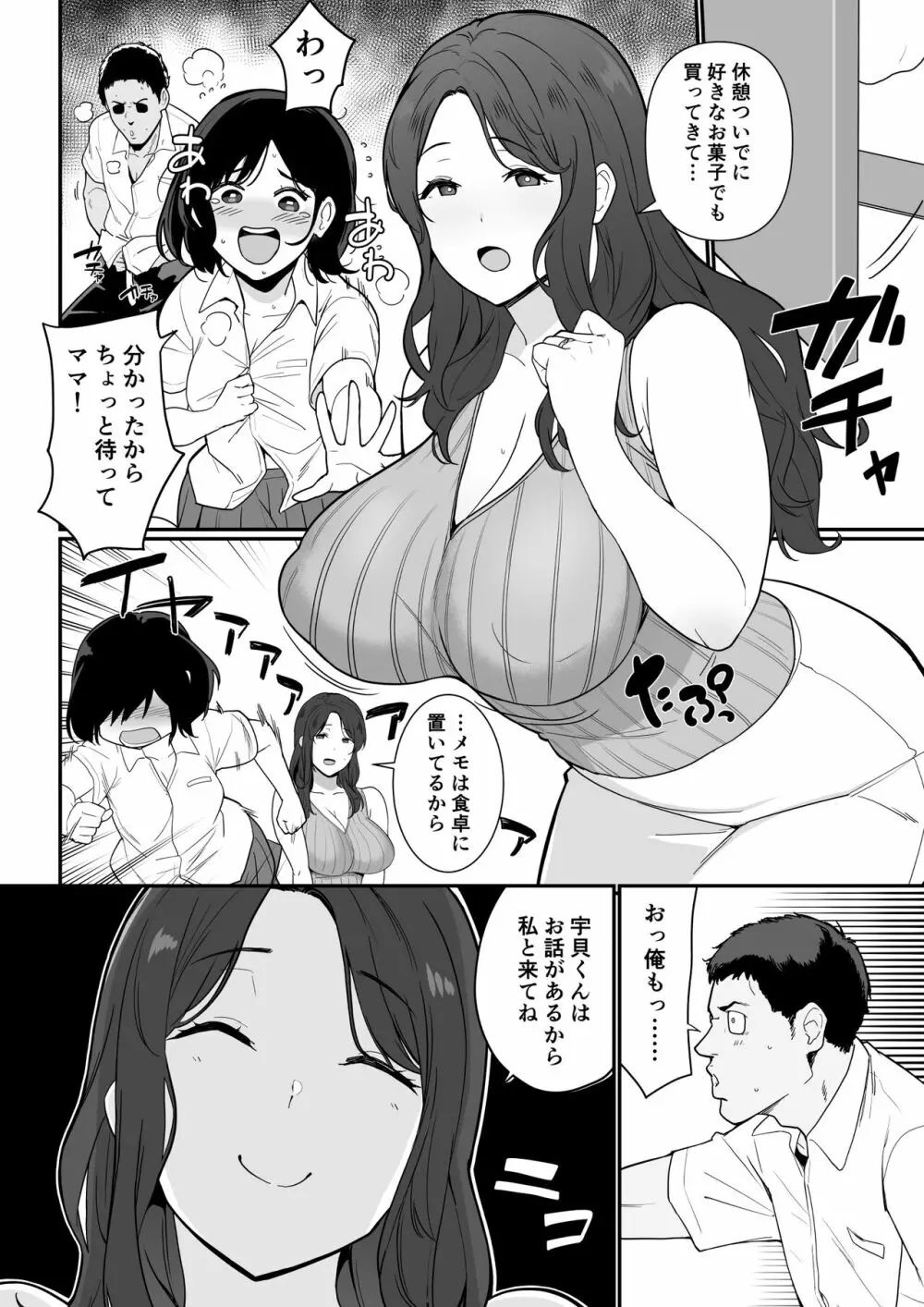 彼女のママがHすぎてガマンできない 49ページ