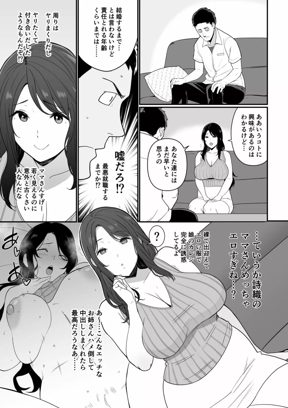 彼女のママがHすぎてガマンできない 6ページ