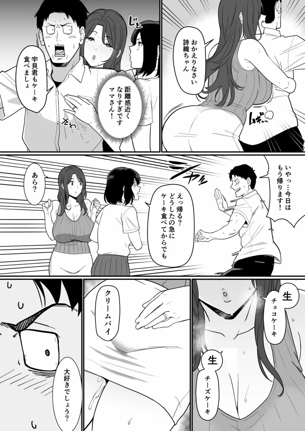 彼女のママがHすぎてガマンできない 67ページ