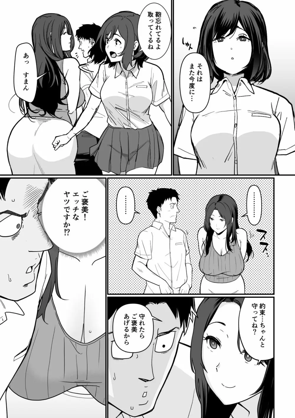 彼女のママがHすぎてガマンできない 68ページ