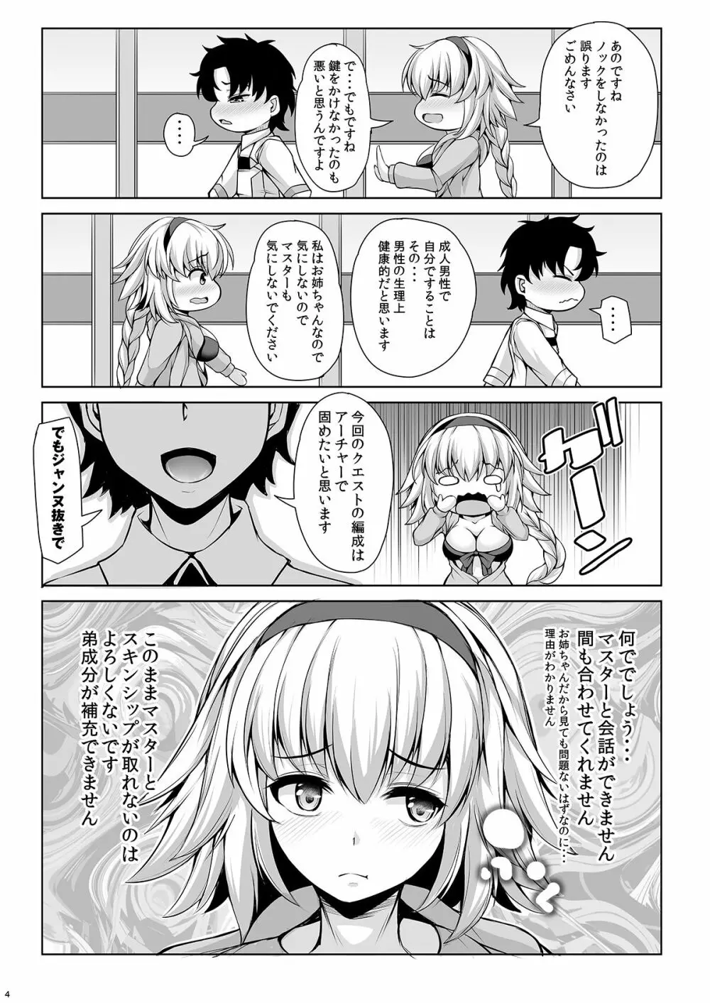 ジャンヌお姉ちゃんには逆らえない 3ページ