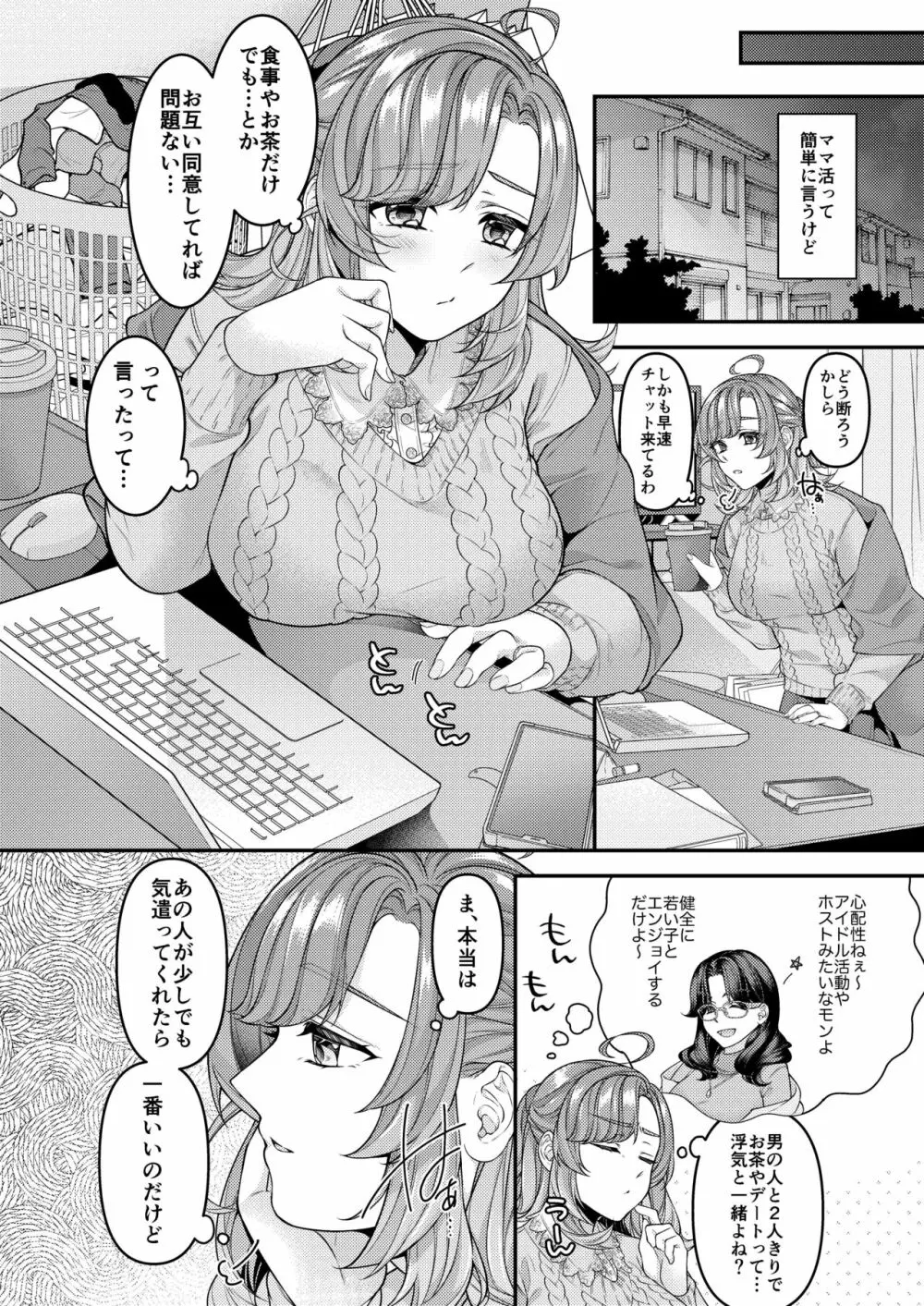 お母さん、ママ活にハマってます 3ページ