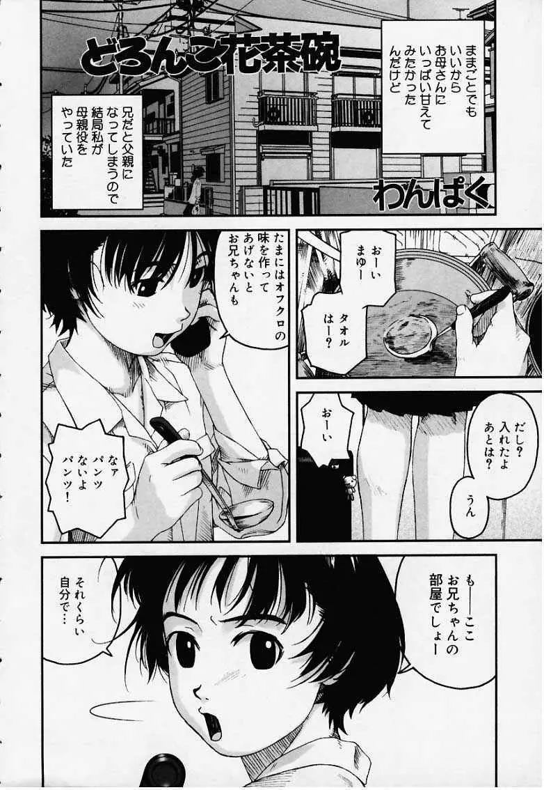 どろんこ花茶碗 2ページ