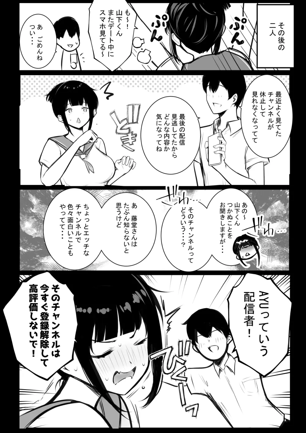 僕の彼女はチャラ男と同居中4 47ページ