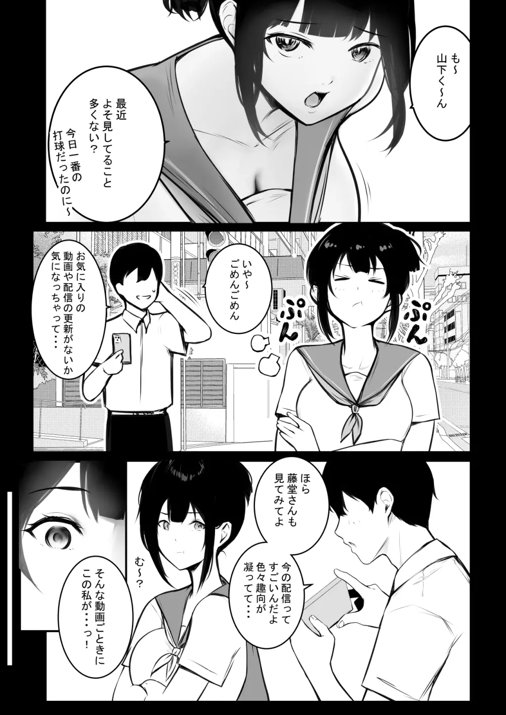 僕の彼女はチャラ男と同居中4 6ページ