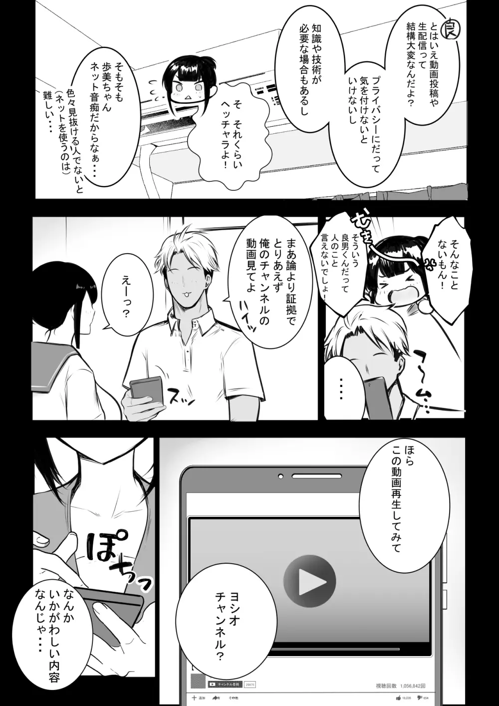 僕の彼女はチャラ男と同居中4 8ページ