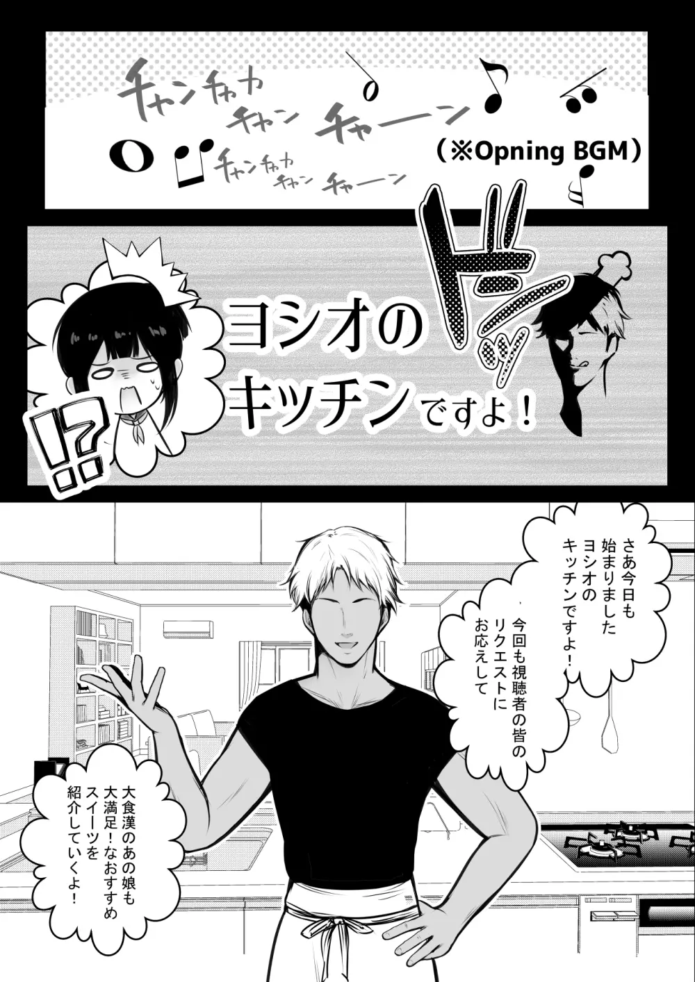 僕の彼女はチャラ男と同居中4 9ページ