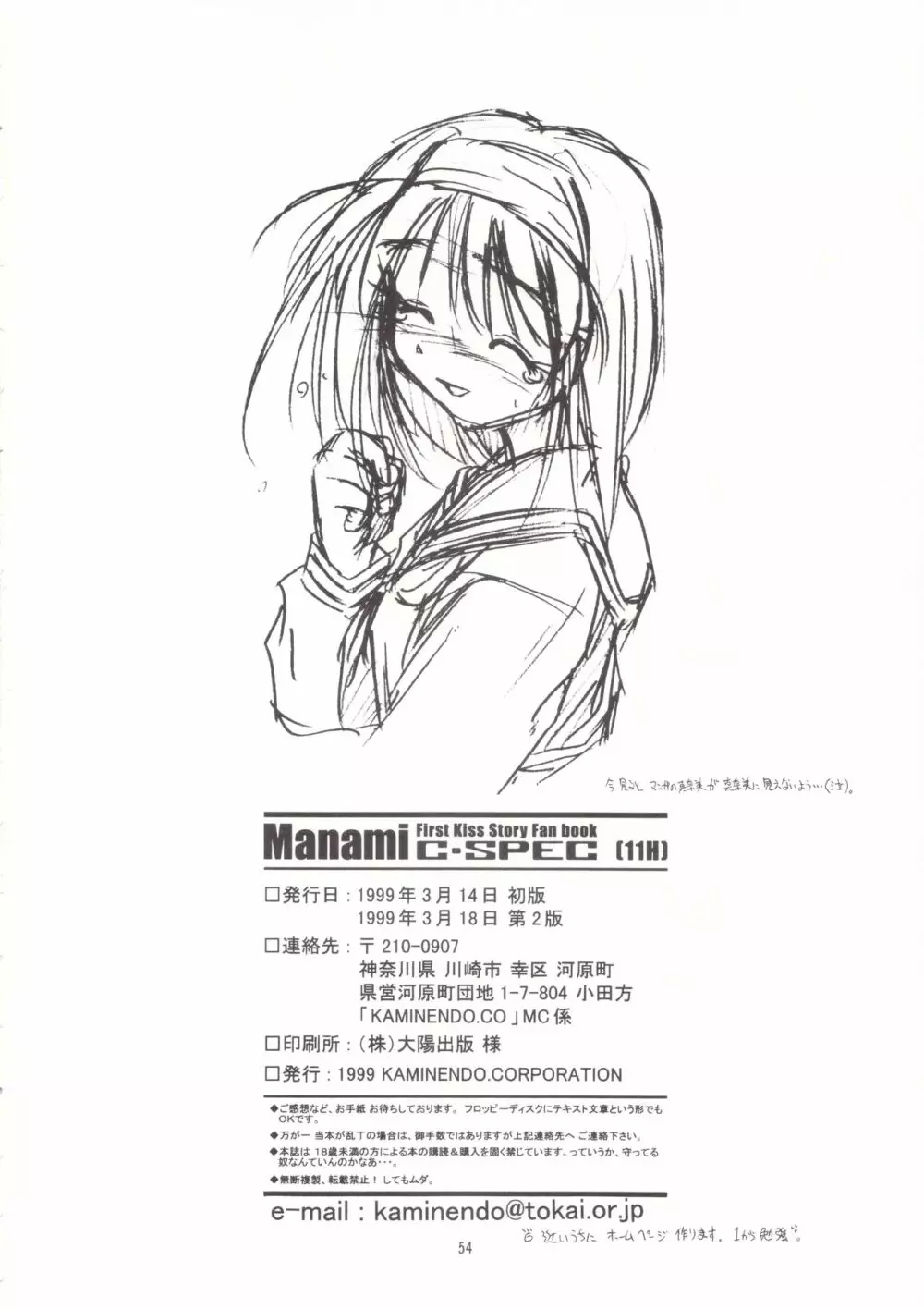 Manami C-SPEC 53ページ