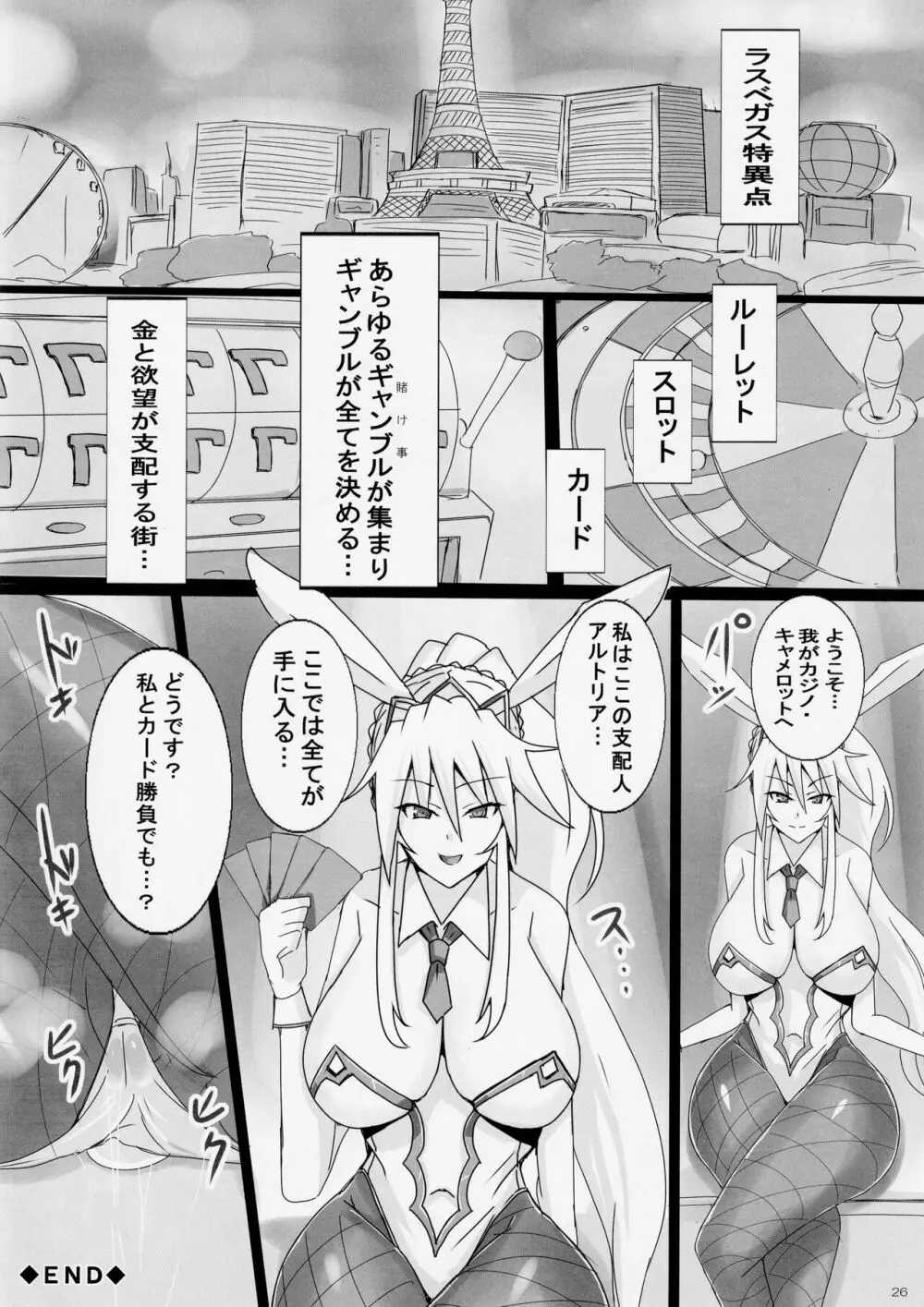 (C102) [ゆずぽん酢 (ジセキ)] 性奴隷(生ディルド)になったショタマスターと搾精バニーアルトリアさん (Fate/Grand Order) 25ページ