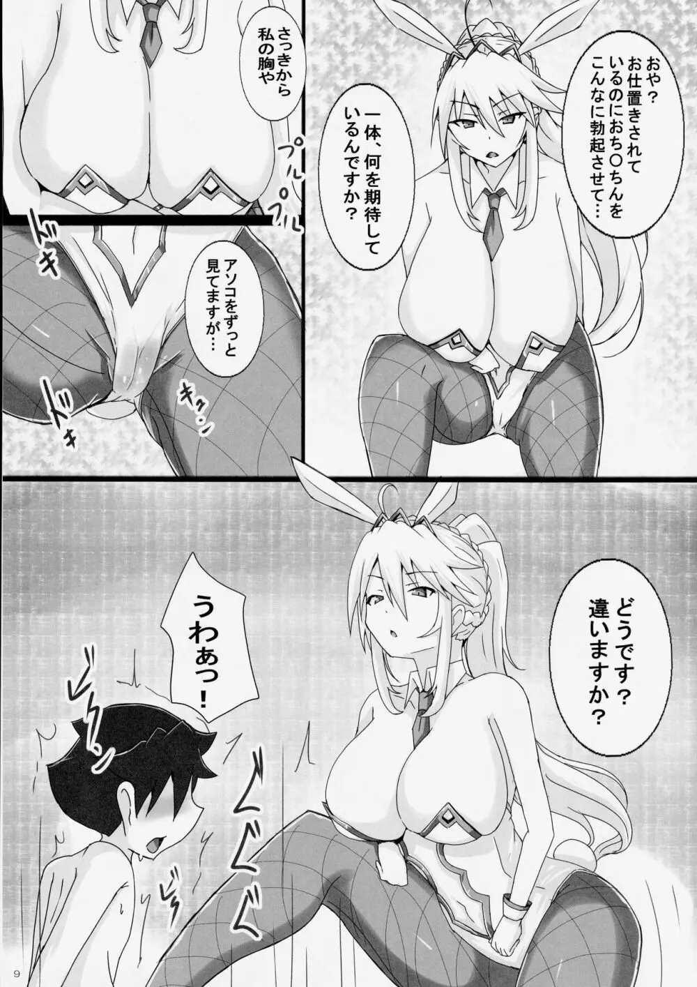 (C102) [ゆずぽん酢 (ジセキ)] 性奴隷(生ディルド)になったショタマスターと搾精バニーアルトリアさん (Fate/Grand Order) 8ページ