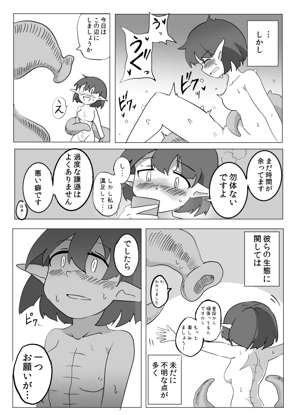 私と触手の給料日 18ページ