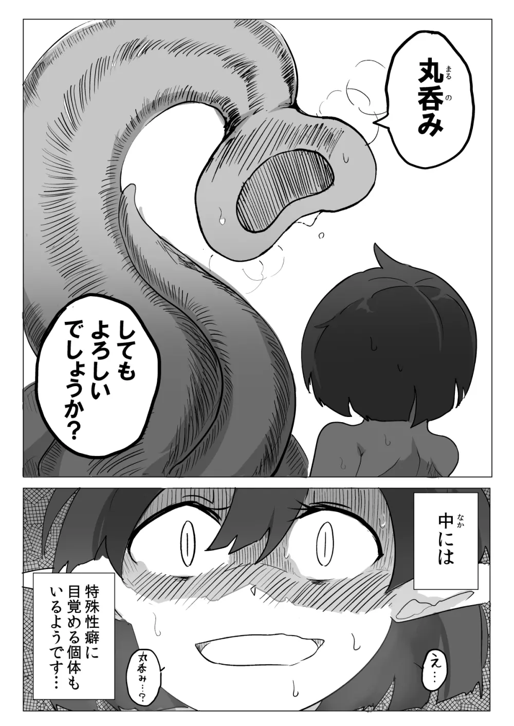 私と触手の給料日 19ページ