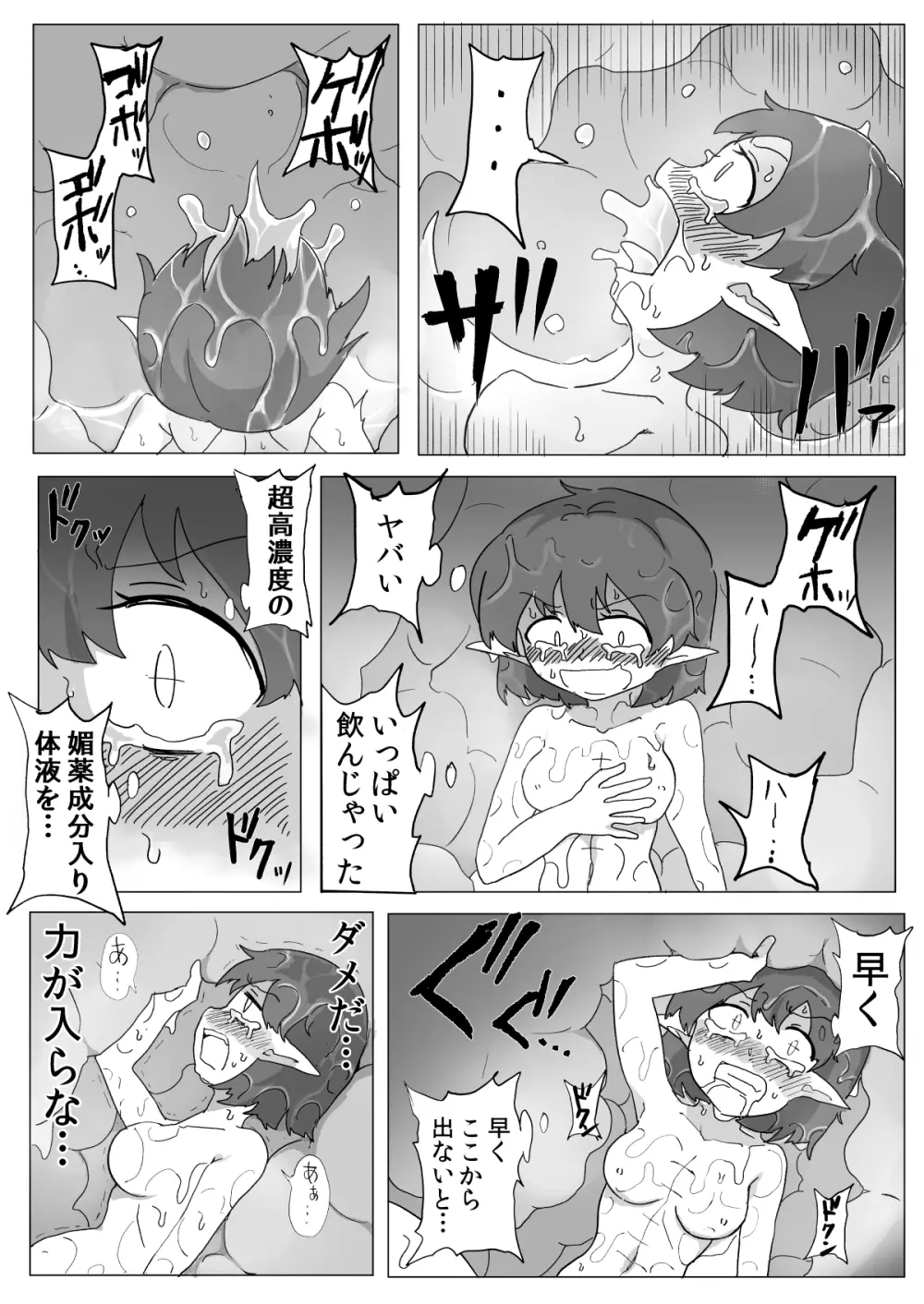 私と触手の給料日 24ページ