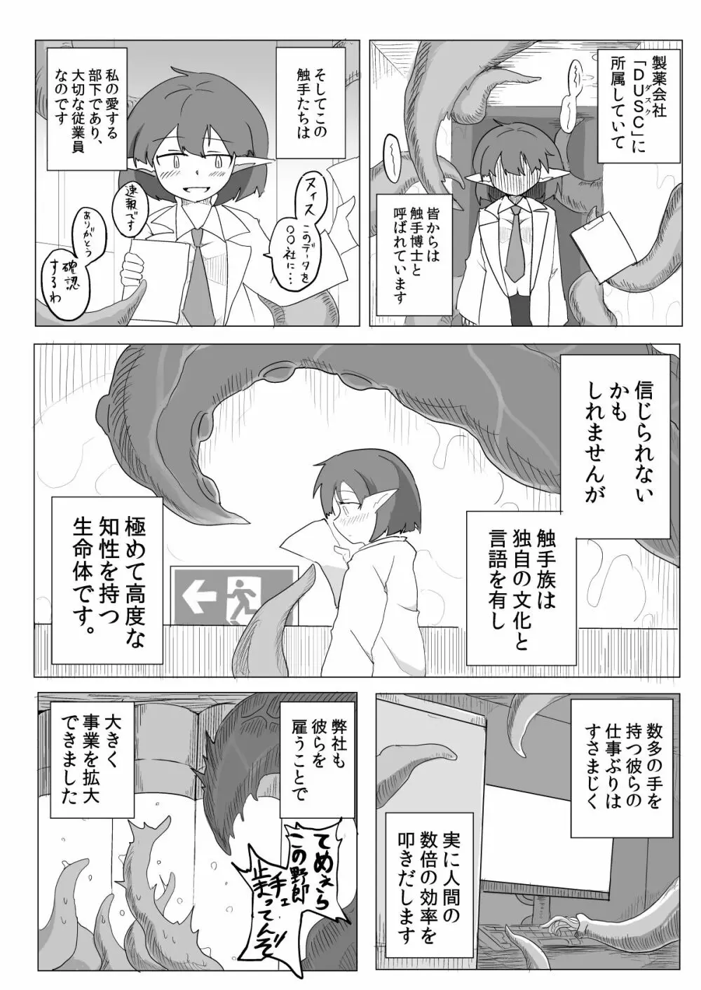 私と触手の給料日 4ページ