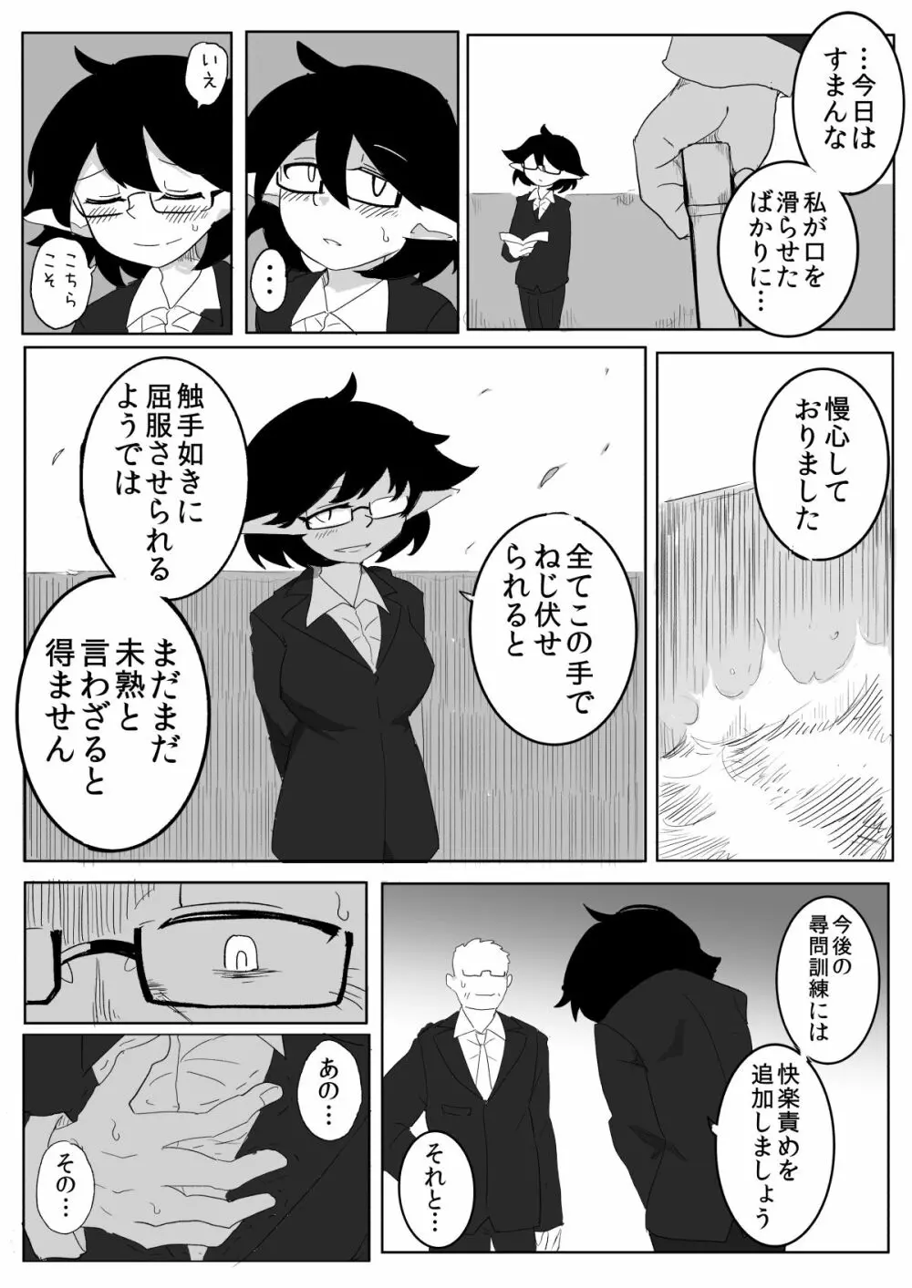 私と触手の給料日2 58ページ