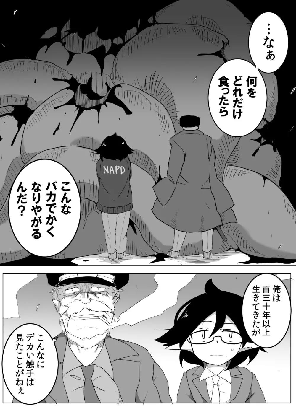 私と触手の1日戦争 69ページ