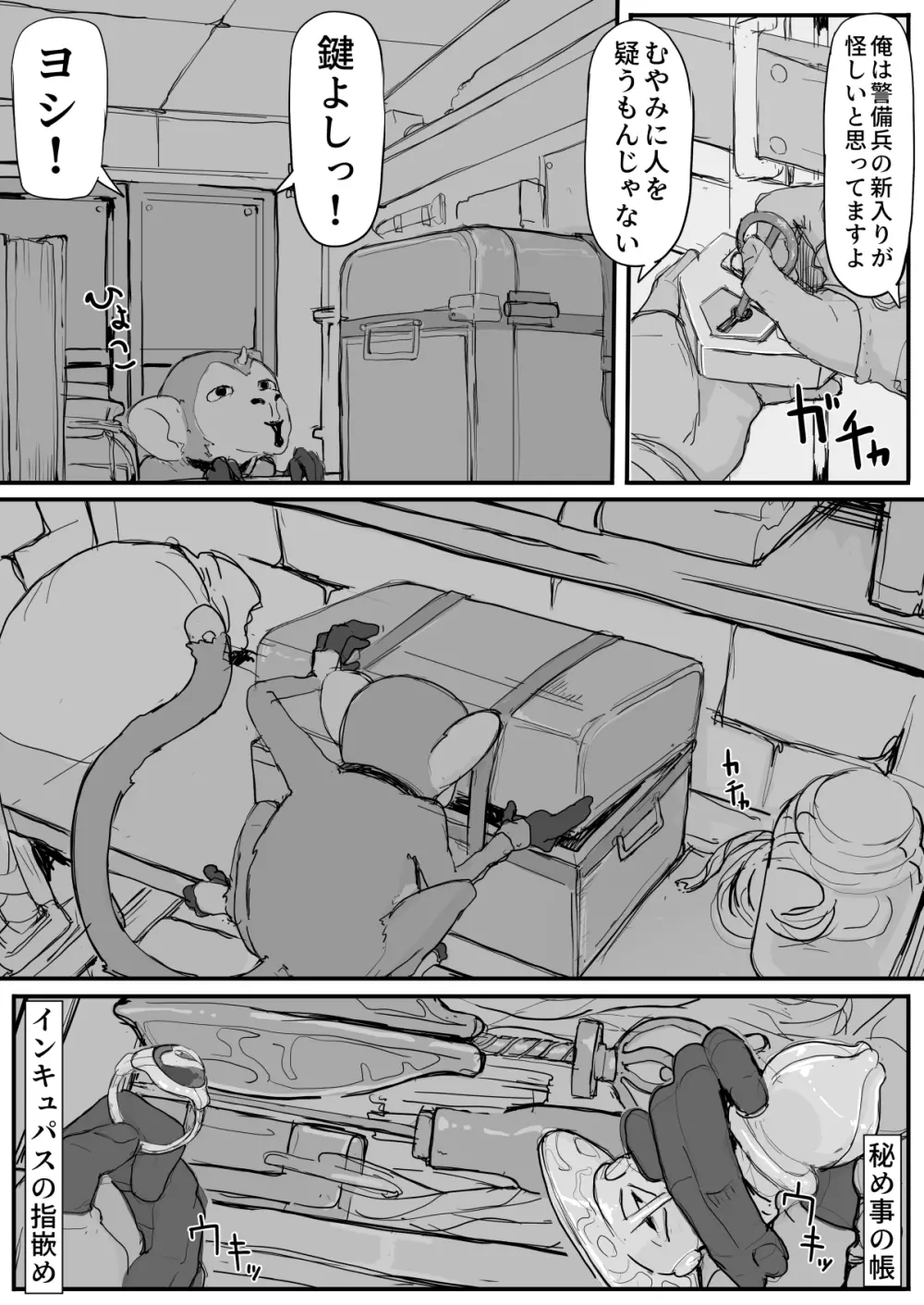 お嬢様と眠り猿③ 2ページ