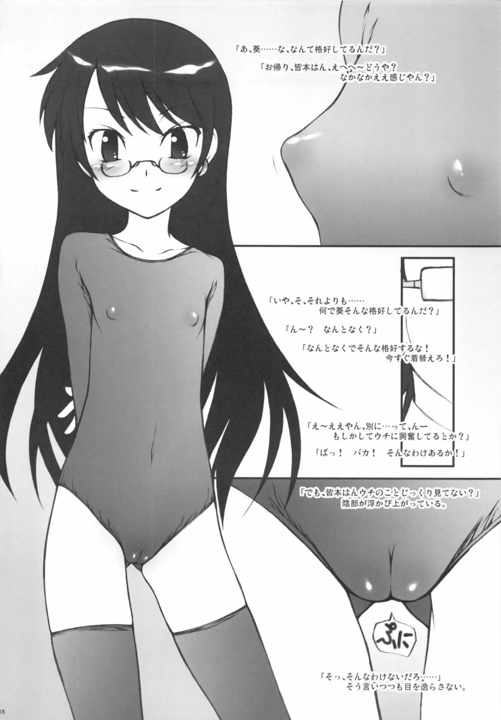 葵ちゃんが一番 18ページ