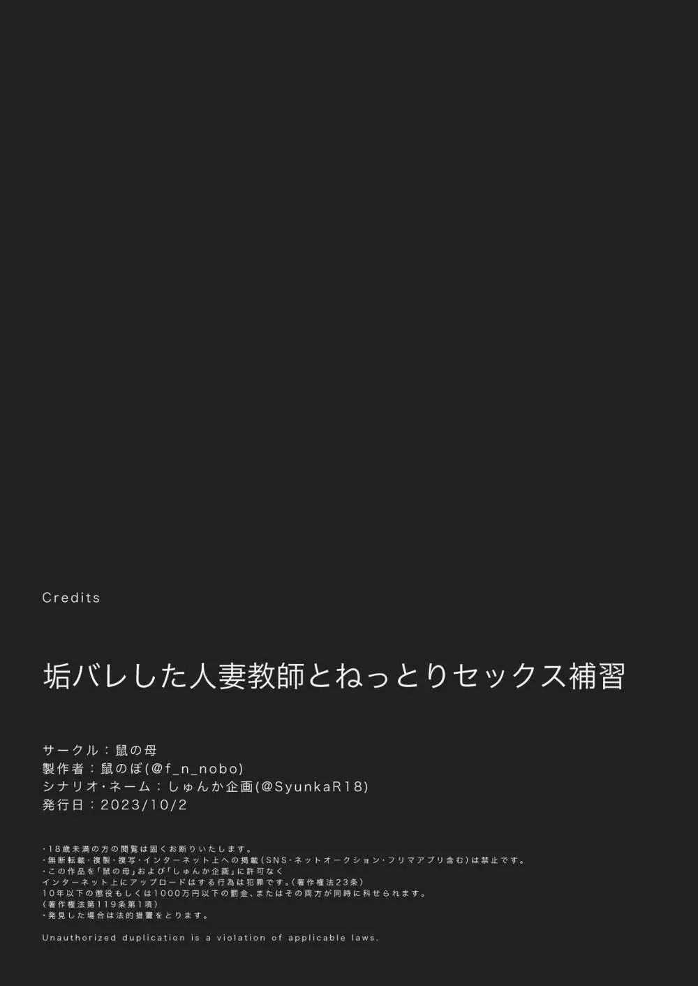 垢バレした人妻教師とねっとりセックス補習 47ページ