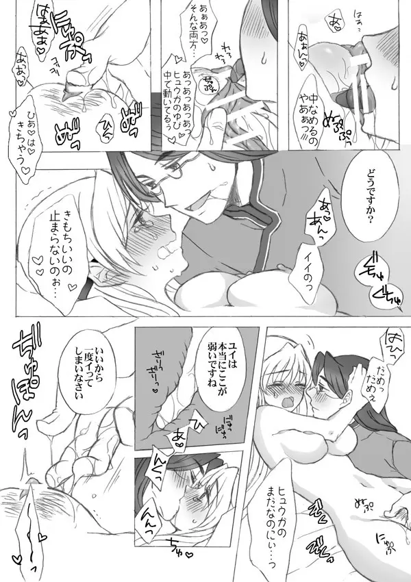 シタユイえろ漫画（R-18） 10ページ