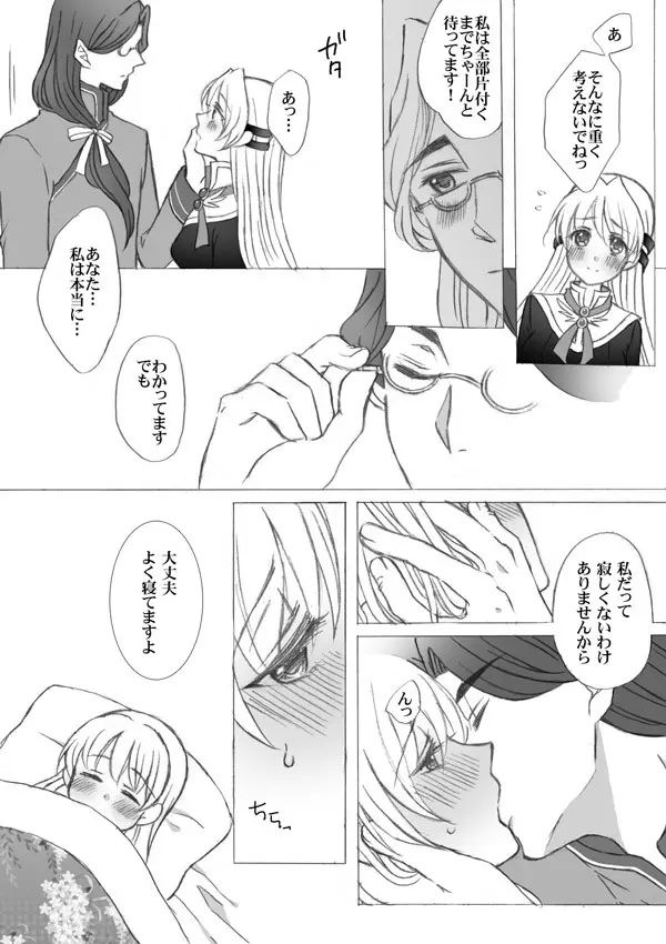 シタユイえろ漫画（R-18） 4ページ