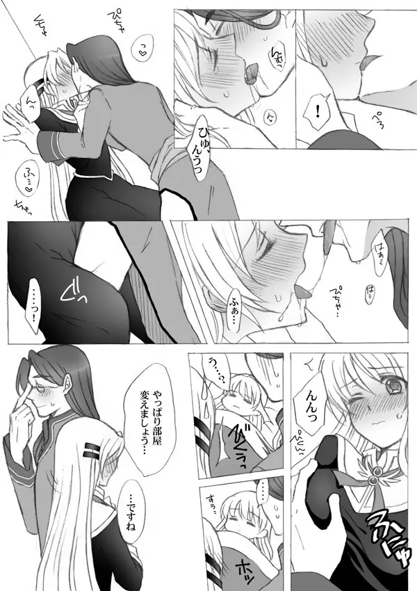 シタユイえろ漫画（R-18） 5ページ