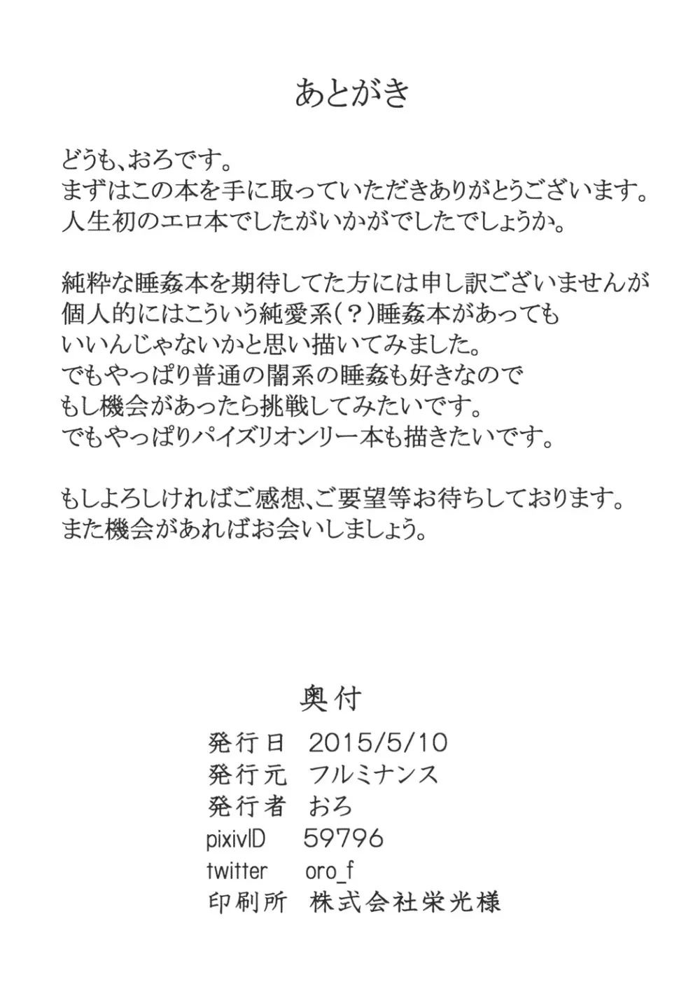 高級ダッチワイフ鍵山雛さん 26ページ