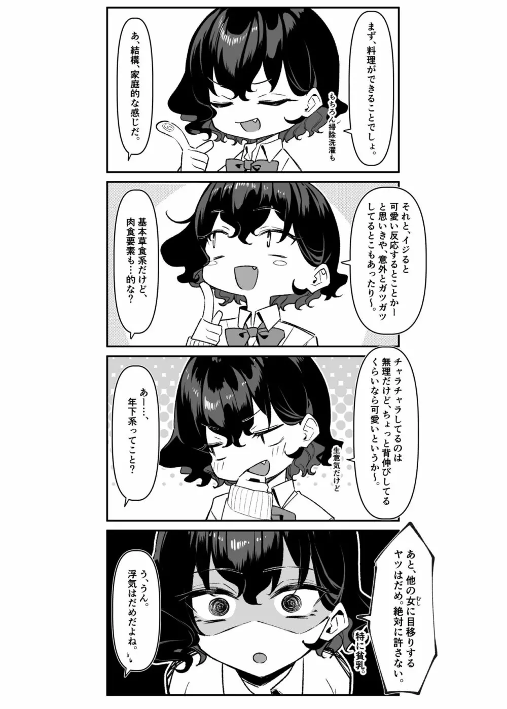 べろちゅー大好きめいちゃん 285ページ